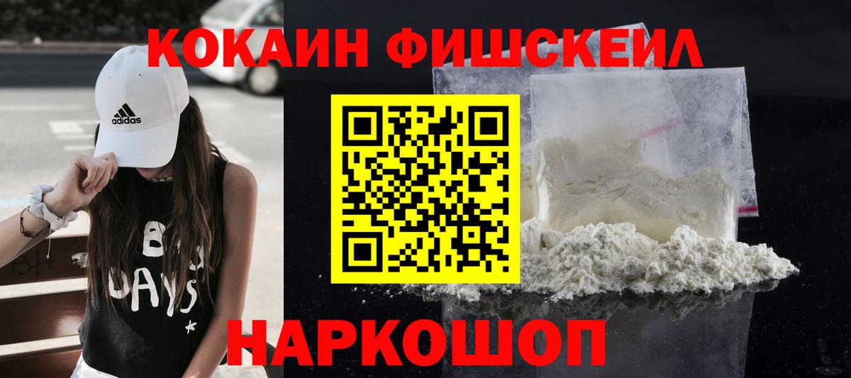 Cocaine VHQ  Вход с VPN  Сибай  Кокаин Fish Scale 