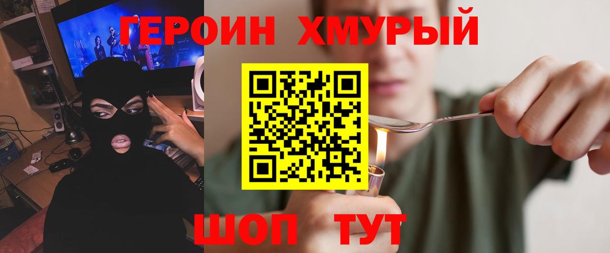 Героин афганец  Вход с VPN  Сибай 