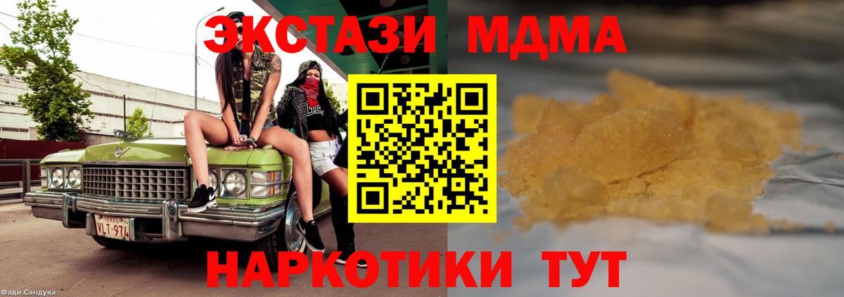 MDMA  МДМА crystal  Вход с VPN  МДМА Molly  Сибай 